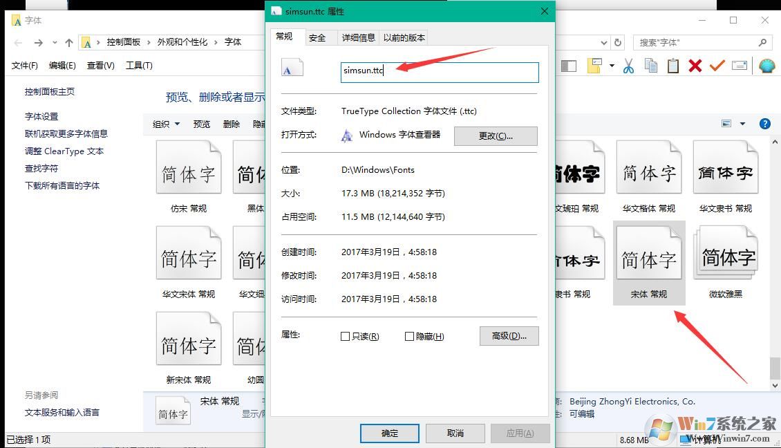 win10系統字體怎么更換