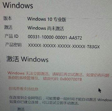 win10無法完成激活錯誤代碼:0x80070078如何解決?