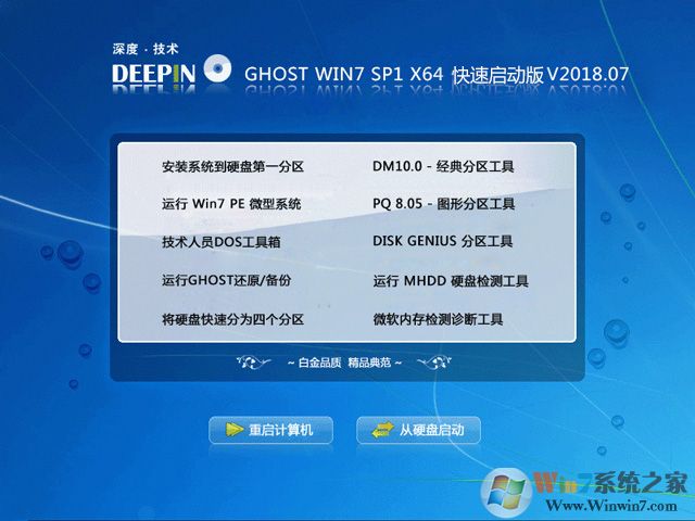 深度技術系統GHOST WIN7 64位旗艦版穩定版V2020.12(自帶USB3.0驅動)