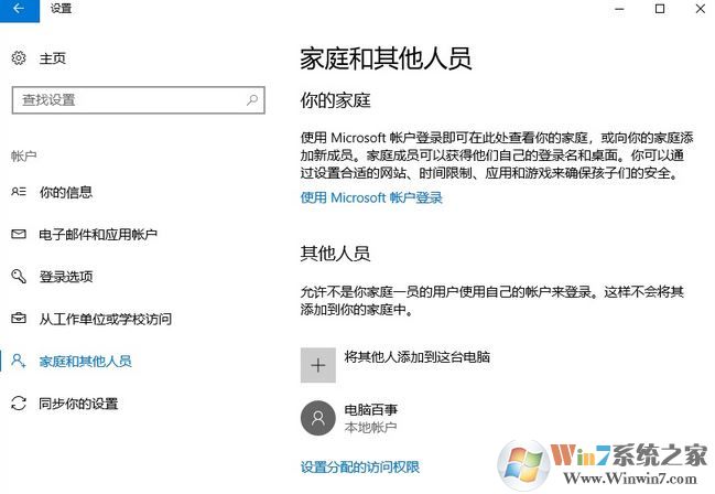 win10下怎么新建賬戶?win10 1803 新建用戶賬戶的操作方法2