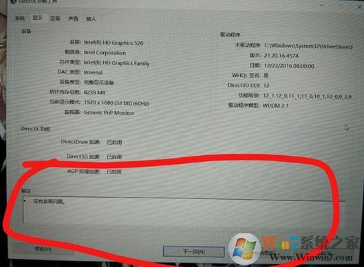 win10運行游戲提示:你的顯卡不支持3d圖形加速功能 該怎么辦?