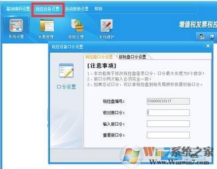 稅控盤初始密碼是多少?最齊全的稅控盤密碼分享