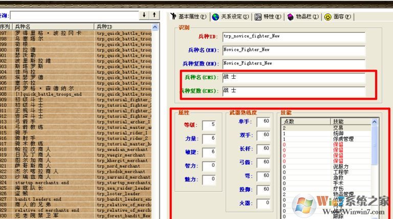 魔球修改器怎么用？分享騎馬與砍殺風(fēng)云三國(guó)魔球修改器怎么用