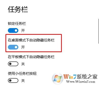 win10系統全屏任務欄不隱藏怎么辦？游戲全屏顯示任務欄的解決方法