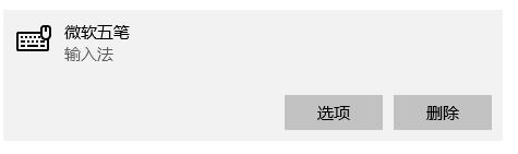win10系統(tǒng)微軟五筆導(dǎo)入自定義詞組的詳細(xì)操作方法