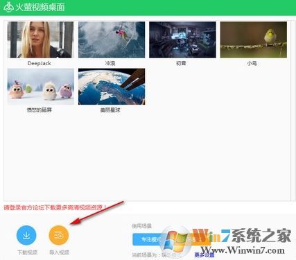 火螢視頻桌面怎么用？小編教你螢火蟲桌面的使用方法