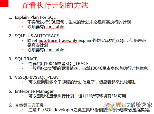 sql執行計劃如何查看?教你查看SQL執行計劃的方法
