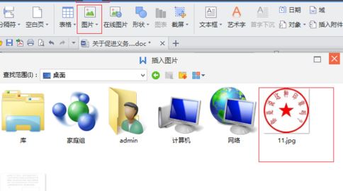 電子印章怎么用?winwin7教你使用電子印章的方法3