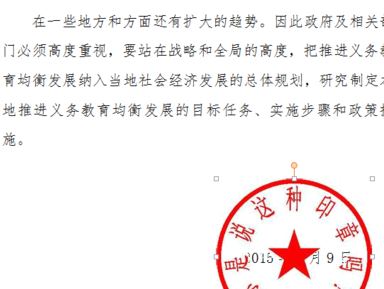 電子印章怎么用?winwin7教你使用電子印章的方法