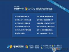 虛擬機專用xp系統Ghost xp sp3虛擬機專用優化版v2023