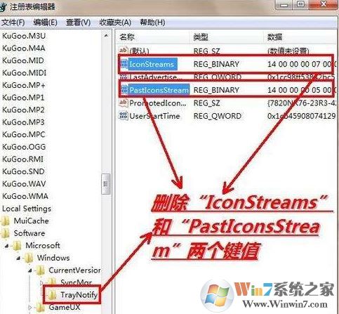 win7通知區域無效圖標怎么刪除?教你刪除任務欄無效圖標的方法