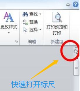 word標(biāo)尺怎么用?word標(biāo)尺功能使用方法詳細(xì)介紹