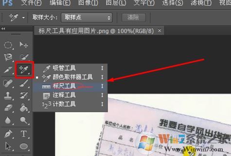 ps標尺怎么用？教你ps標尺工具使用方法