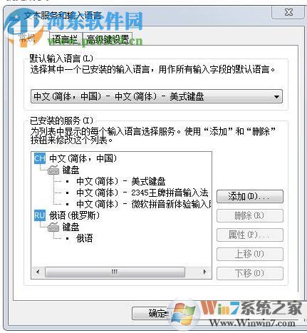 win7默認輸入法添加俄語的方法