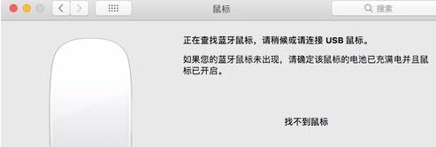 蘋果藍牙鼠標怎么連接電腦?教你蘋果電腦連接藍牙鼠標的方法