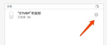 蘋果藍牙鼠標怎么連接電腦?教你蘋果電腦連接藍牙鼠標的方法