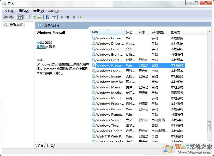 Windows7系統ICS啟動失敗怎么辦?
