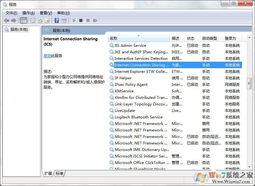 Windows7系統ICS啟動失敗怎么辦?