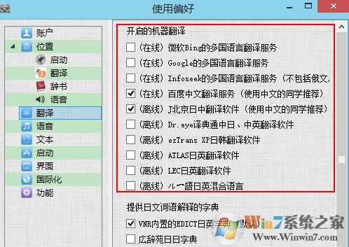 vnr怎么用？小編教你vnr的詳細使用方法5