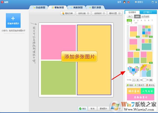 心形照片拼圖怎么弄?小編教你心形拼圖照片制作方法