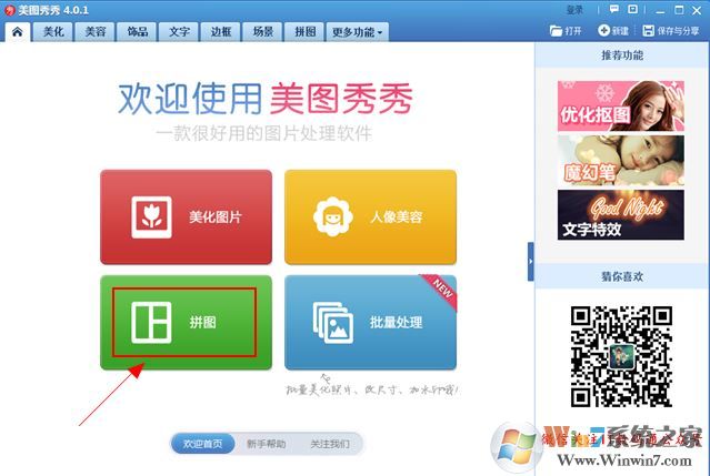 心形照片拼圖怎么弄?小編教你心形拼圖照片制作方法