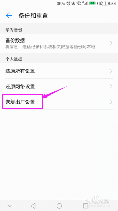 華為手機恢復(fù)出廠設(shè)置？華為手機一鍵還原方法？