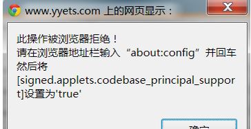 瀏覽器提示:about config設置true 要怎么做呢?