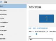 win10軟件字體模糊該怎么辦？win10系統程序字體模糊的解決方法