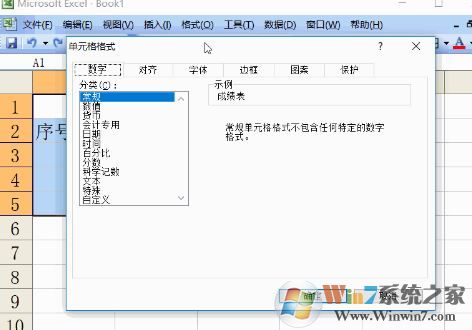 excel2003怎么把邊框加粗?excel表格加粗邊框修改顏色的方法2