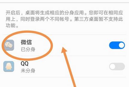 微信分身怎么用?安卓蘋果微信分身的詳細(xì)操作方法