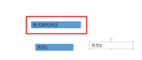 ppt格式刷怎么用?ppt格式化工具使用方法5
