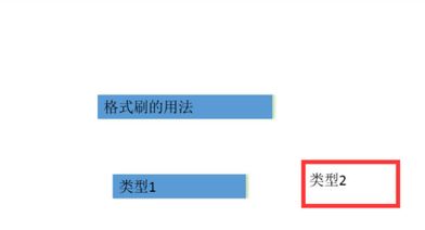 ppt格式刷怎么用?ppt格式化工具使用方法2
