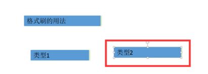 ppt格式刷怎么用?ppt格式化工具使用方法1