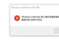 win10系統防火墻無法更改某些設置 錯誤代碼0x8007045b 的解決方法