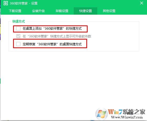 360軟件管家圖標怎么刪除