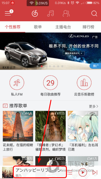 手機網(wǎng)易云音樂主界面