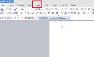 wps修訂模式怎么用?wps如何取消修訂模式?