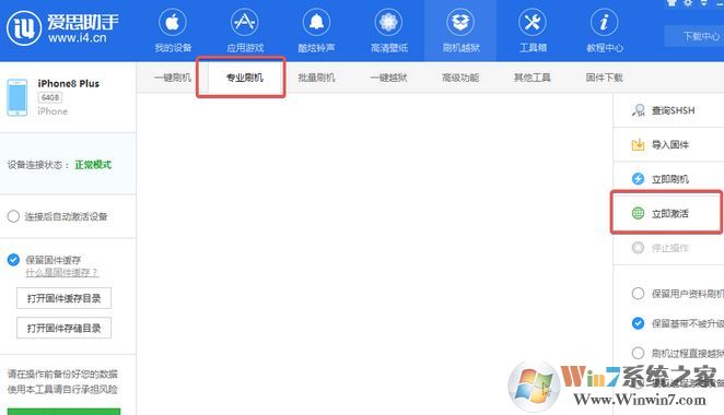 愛思助手怎么用?小編教你愛思助手刷機的操作方法