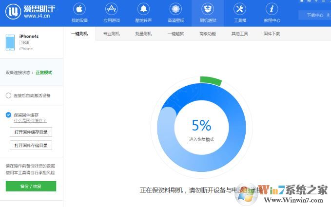 愛思助手怎么用?小編教你愛思助手刷機的操作方法