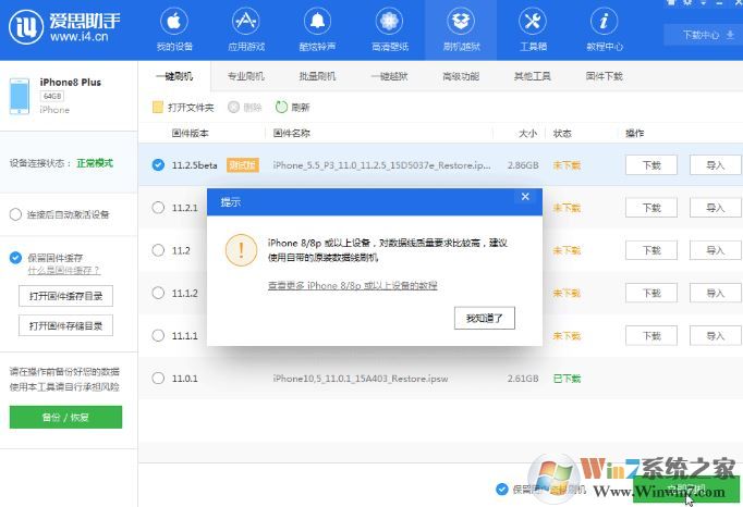愛思助手怎么用?小編教你愛思助手刷機的操作方法