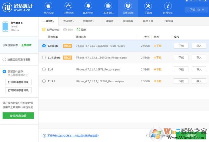 愛思助手怎么用?小編教你愛思助手刷機的操作方法