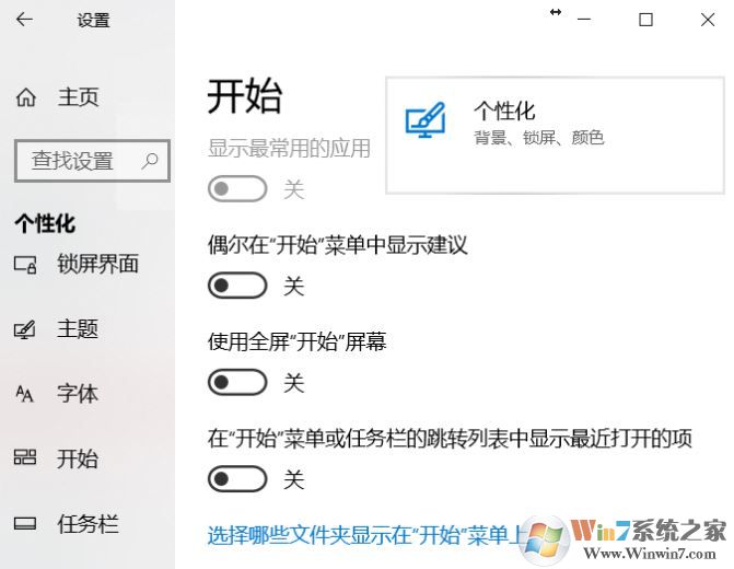 教你徹底關閉win10系統小廣告的操作方法