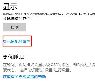 刷新率怎么調？小編教你win10屏幕刷新率修改設置方法2