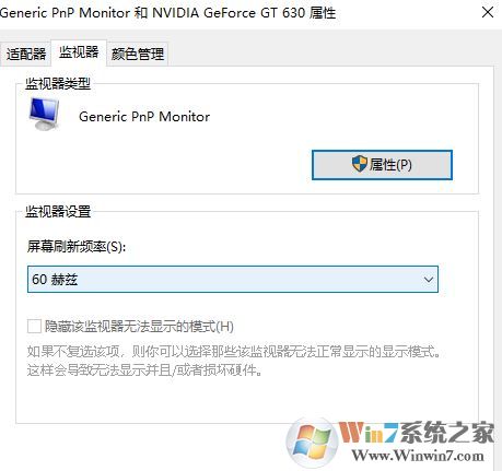 刷新率怎么調？小編教你win10屏幕刷新率修改設置方法1