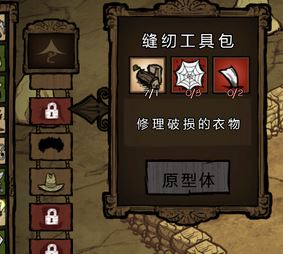饑荒縫紉工具包怎么用?教你饑荒針線包詳細使用方法