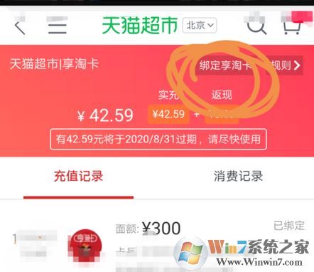 天貓超市享淘卡怎么用？天貓超市享淘卡使用方法說明