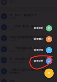手機wps怎么用?小編教你手機wps使用方法1