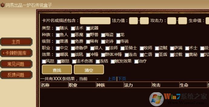爐石盒子怎么用?小編教你爐石盒子的詳細使用方法