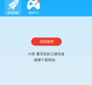 海豚加速器怎么用？小伙伴教你使用海豚加速器加速游戲的方法