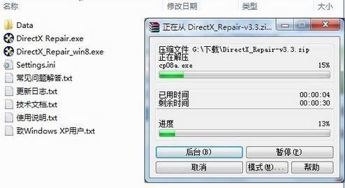 directx怎么用?dx修復工具directx的詳細使用方法